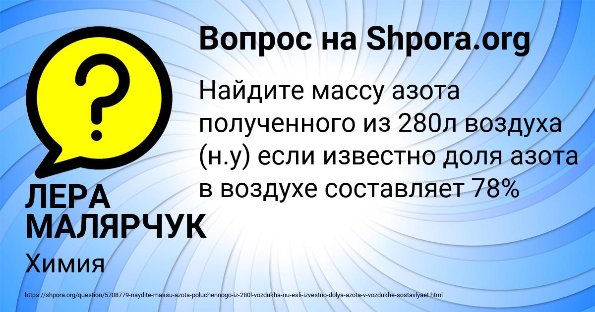 Картинка с текстом вопроса от пользователя ЛЕРА МАЛЯРЧУК