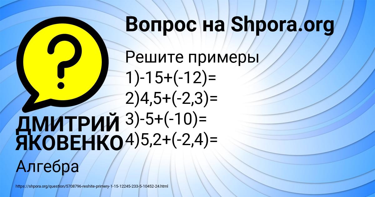 Картинка с текстом вопроса от пользователя ДМИТРИЙ ЯКОВЕНКО