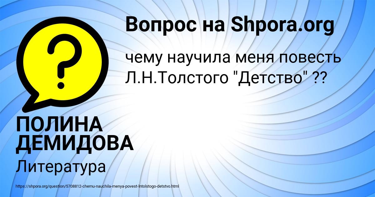 Картинка с текстом вопроса от пользователя ПОЛИНА ДЕМИДОВА