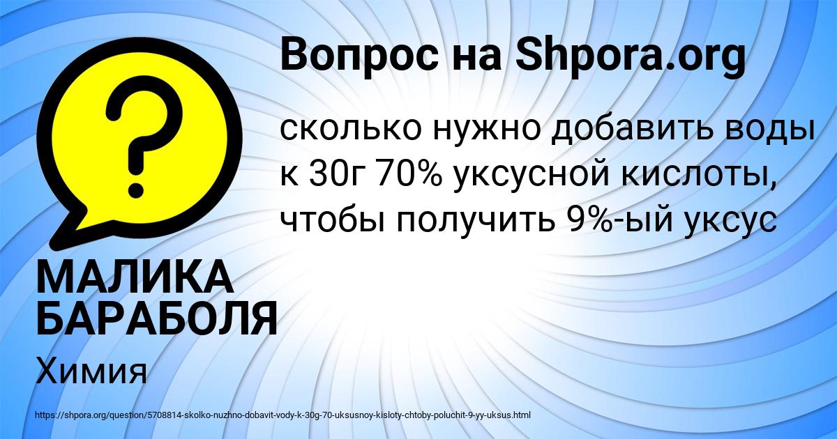 Картинка с текстом вопроса от пользователя МАЛИКА БАРАБОЛЯ