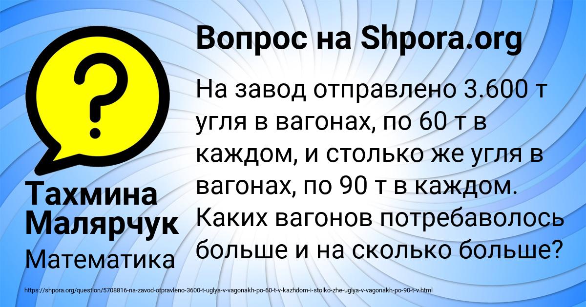 Картинка с текстом вопроса от пользователя Тахмина Малярчук