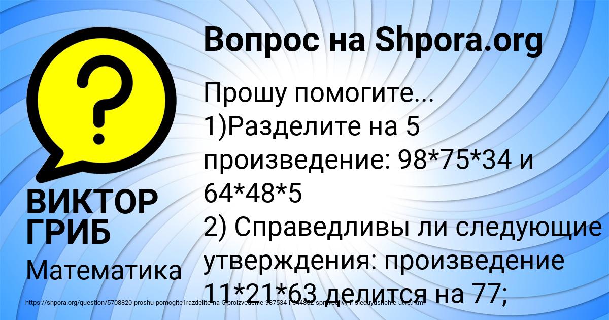 Картинка с текстом вопроса от пользователя ВИКТОР ГРИБ