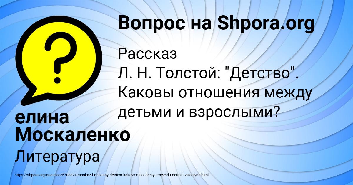 Картинка с текстом вопроса от пользователя елина Москаленко