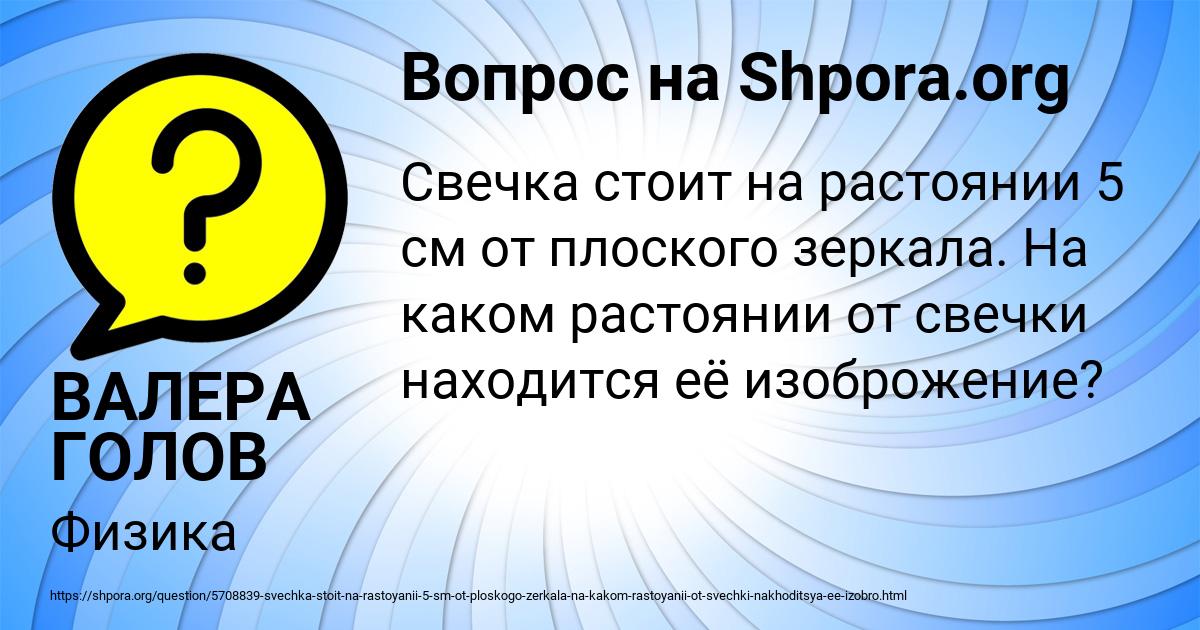 Картинка с текстом вопроса от пользователя ВАЛЕРА ГОЛОВ