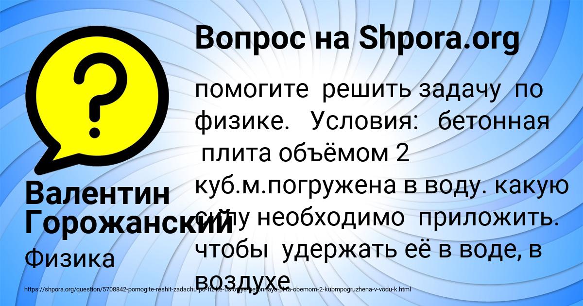 Картинка с текстом вопроса от пользователя Валентин Горожанский
