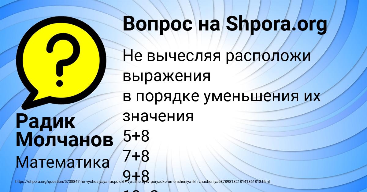 Картинка с текстом вопроса от пользователя Радик Молчанов