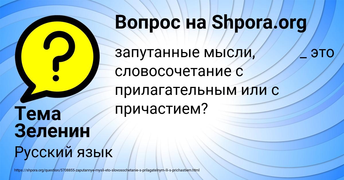 Картинка с текстом вопроса от пользователя Тема Зеленин