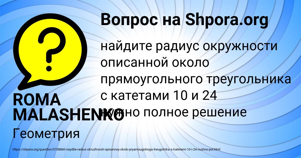 Картинка с текстом вопроса от пользователя ROMA MALASHENKO