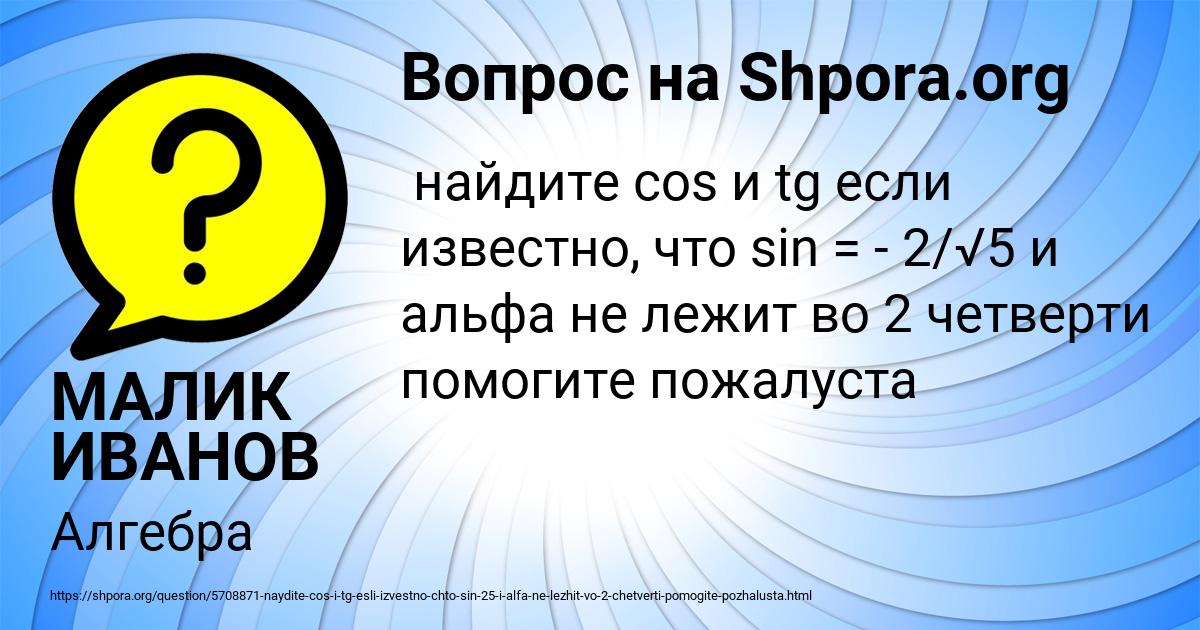 Картинка с текстом вопроса от пользователя МАЛИК ИВАНОВ