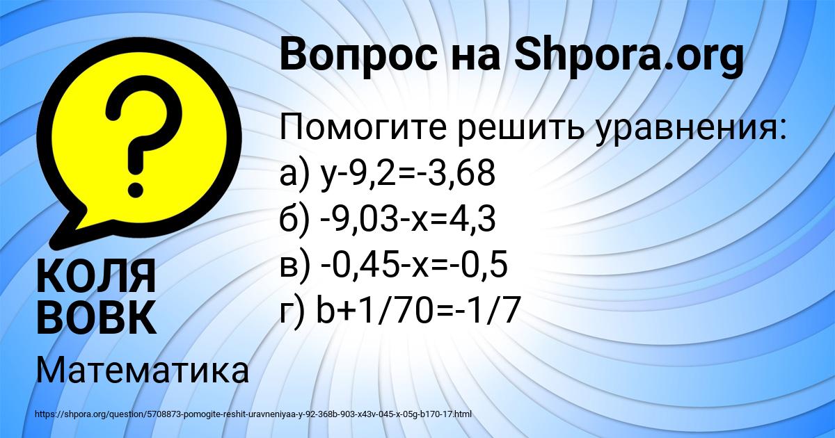 Картинка с текстом вопроса от пользователя КОЛЯ ВОВК