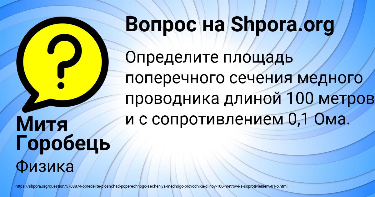 Картинка с текстом вопроса от пользователя Митя Горобець