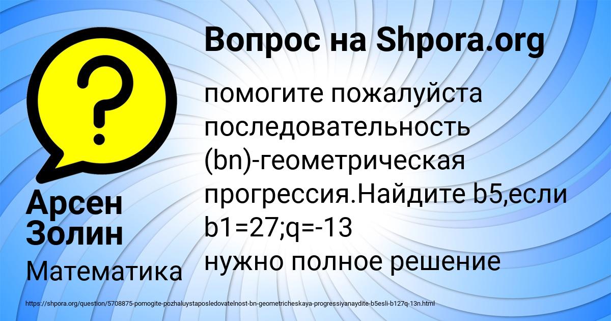 Картинка с текстом вопроса от пользователя Арсен Золин