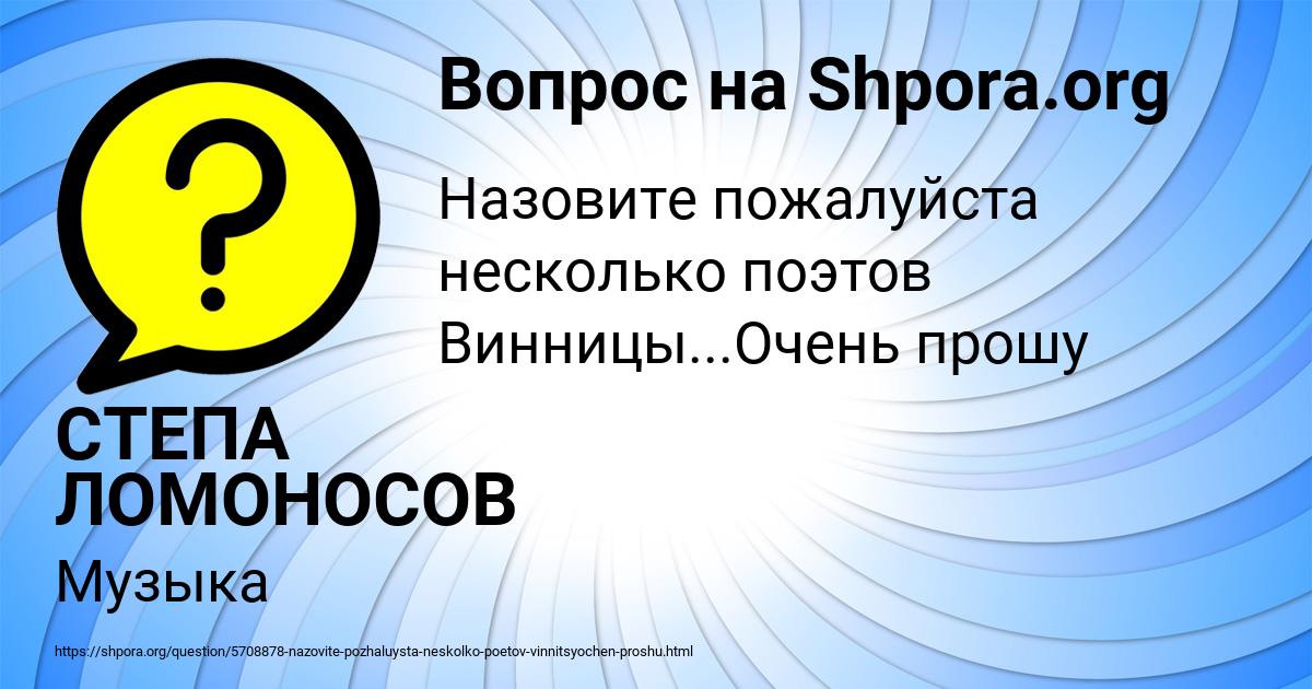 Картинка с текстом вопроса от пользователя СТЕПА ЛОМОНОСОВ