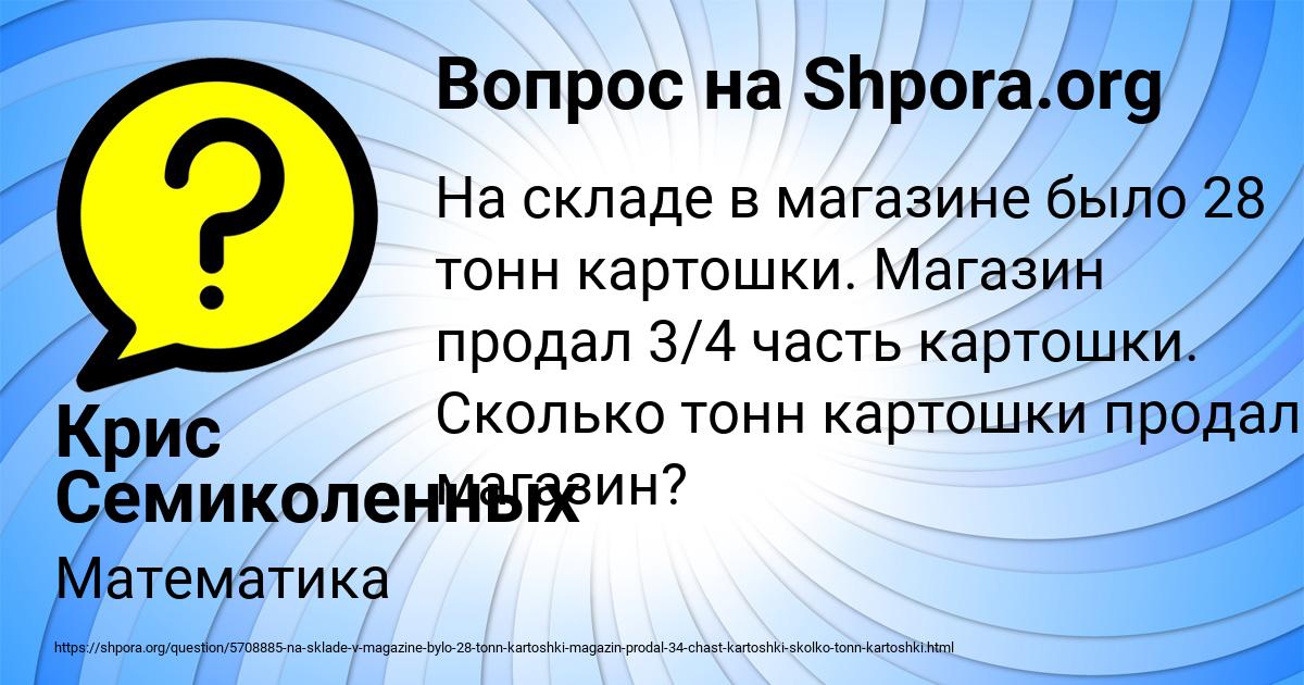 Картинка с текстом вопроса от пользователя Крис Семиколенных