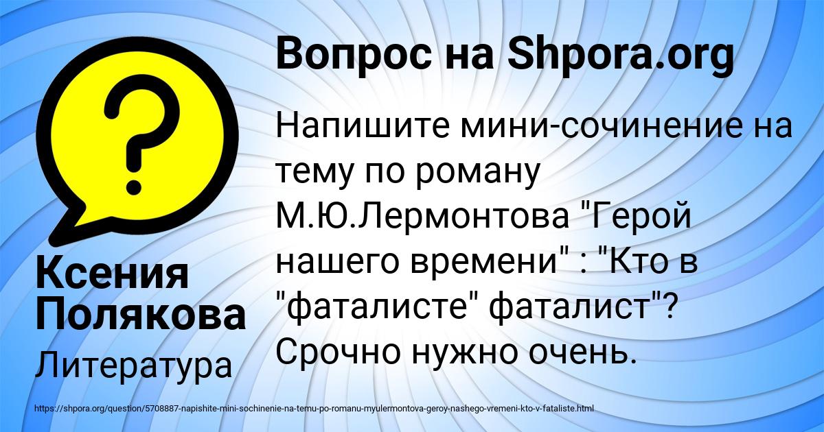 Картинка с текстом вопроса от пользователя Ксения Полякова