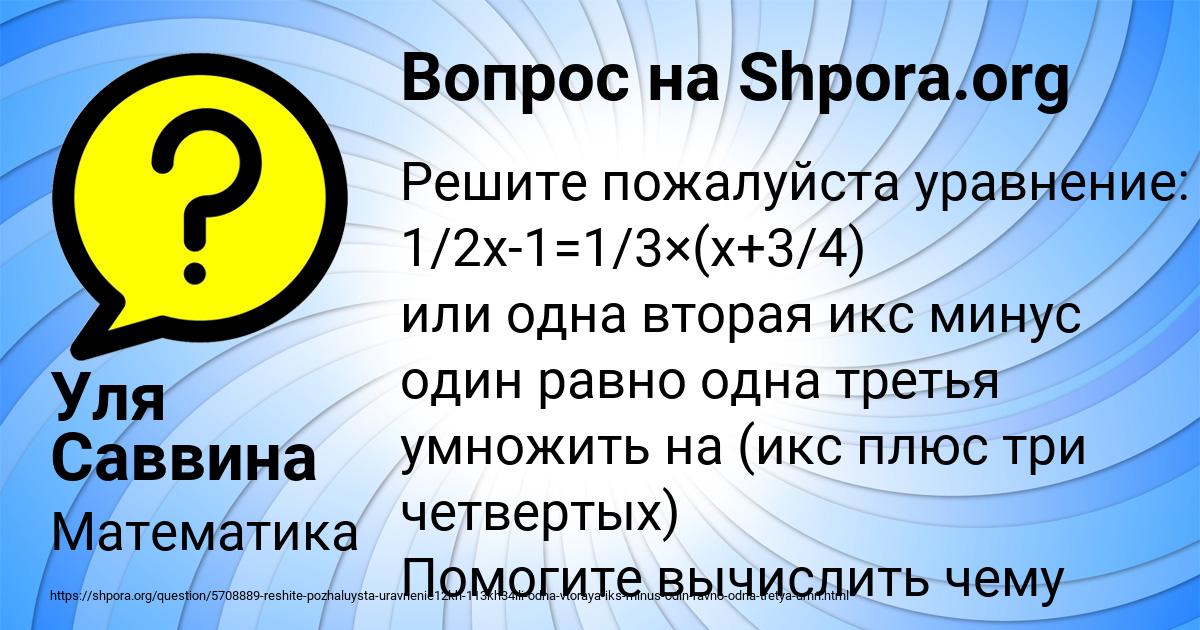 Картинка с текстом вопроса от пользователя Уля Саввина