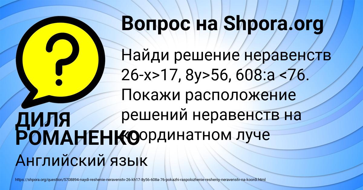 Картинка с текстом вопроса от пользователя ДИЛЯ РОМАНЕНКО