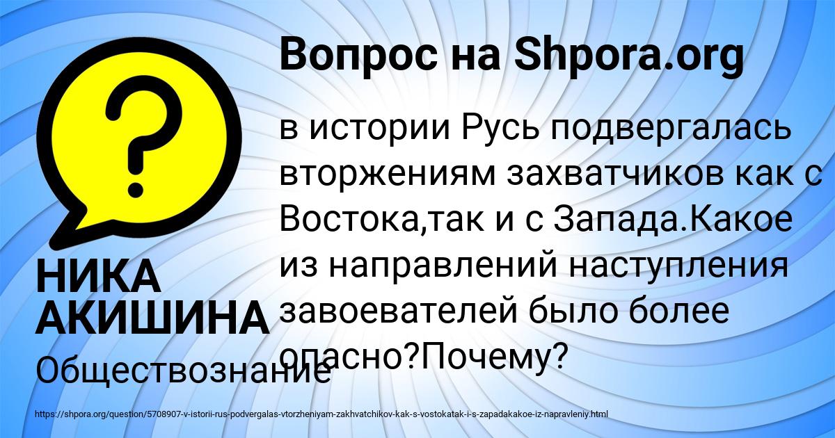 Картинка с текстом вопроса от пользователя НИКА АКИШИНА