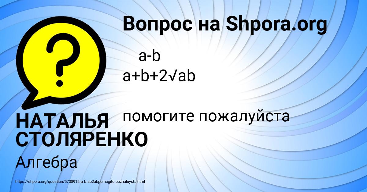 Картинка с текстом вопроса от пользователя НАТАЛЬЯ СТОЛЯРЕНКО