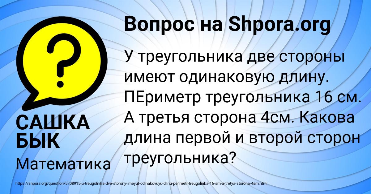 Картинка с текстом вопроса от пользователя САШКА БЫК