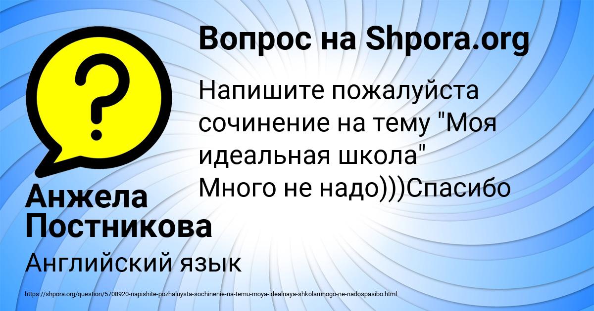 Картинка с текстом вопроса от пользователя Анжела Постникова