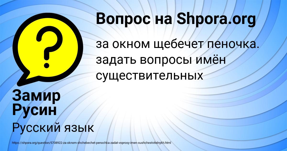 Картинка с текстом вопроса от пользователя Замир Русин