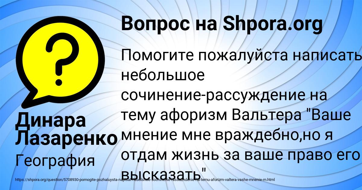 Картинка с текстом вопроса от пользователя Динара Лазаренко