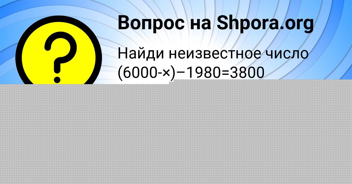 Картинка с текстом вопроса от пользователя МИЛЕНА КОМАРОВА