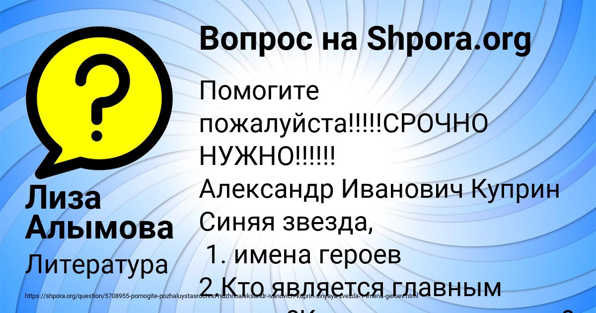 Картинка с текстом вопроса от пользователя Лиза Алымова