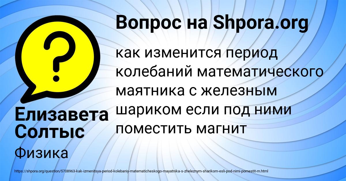 Картинка с текстом вопроса от пользователя Елизавета Солтыс