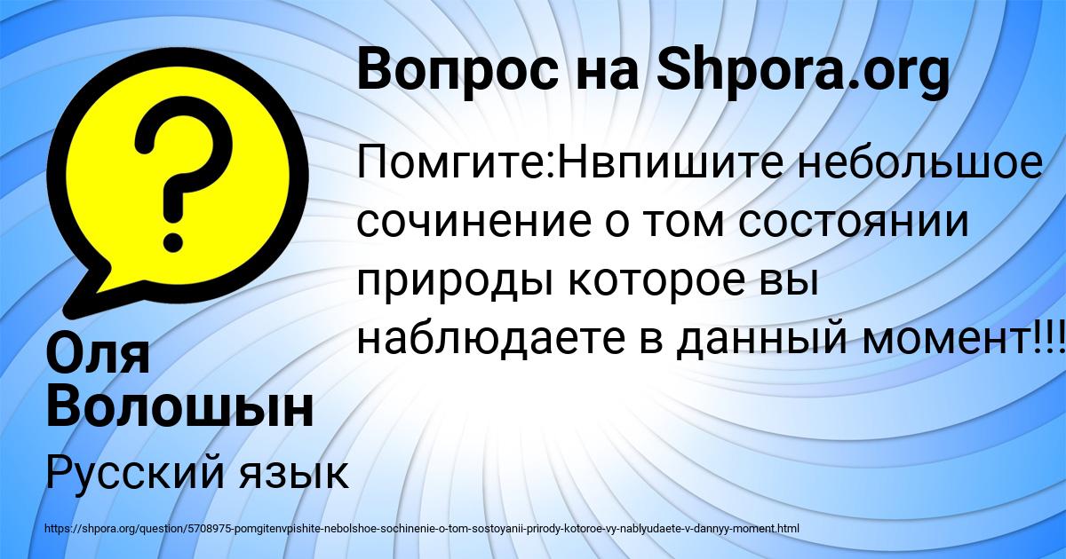 Картинка с текстом вопроса от пользователя Оля Волошын