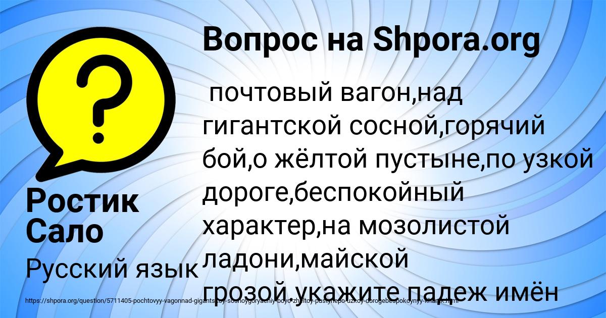 Почтовый вагон над гигантской сосной горячий бой