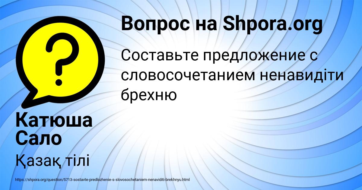 Картинка с текстом вопроса от пользователя Катюша Сало