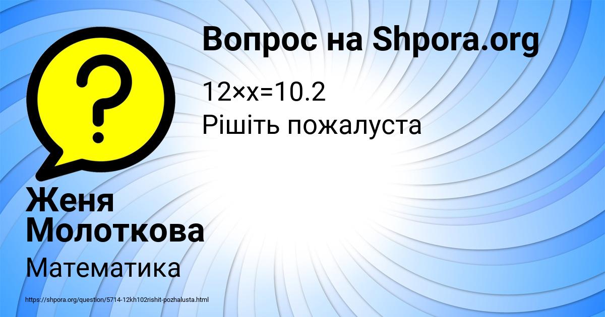 Картинка с текстом вопроса от пользователя Женя Молоткова