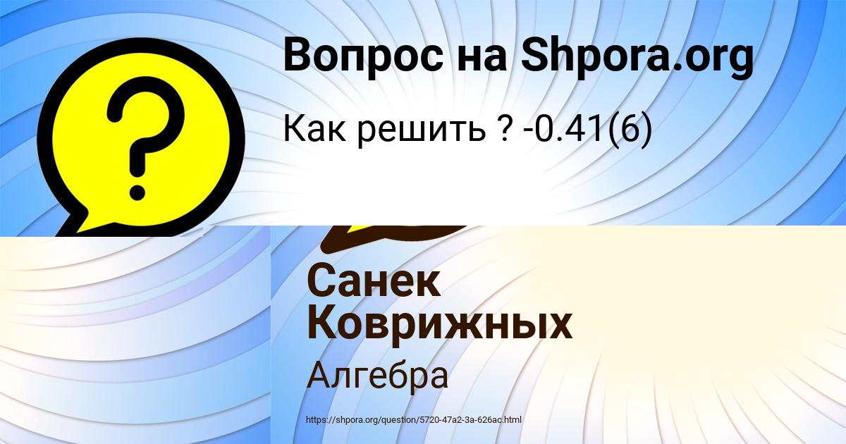 Картинка с текстом вопроса от пользователя Санек Коврижных