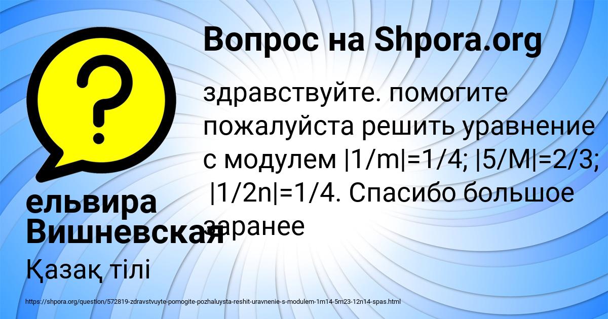 Картинка с текстом вопроса от пользователя ельвира Вишневская