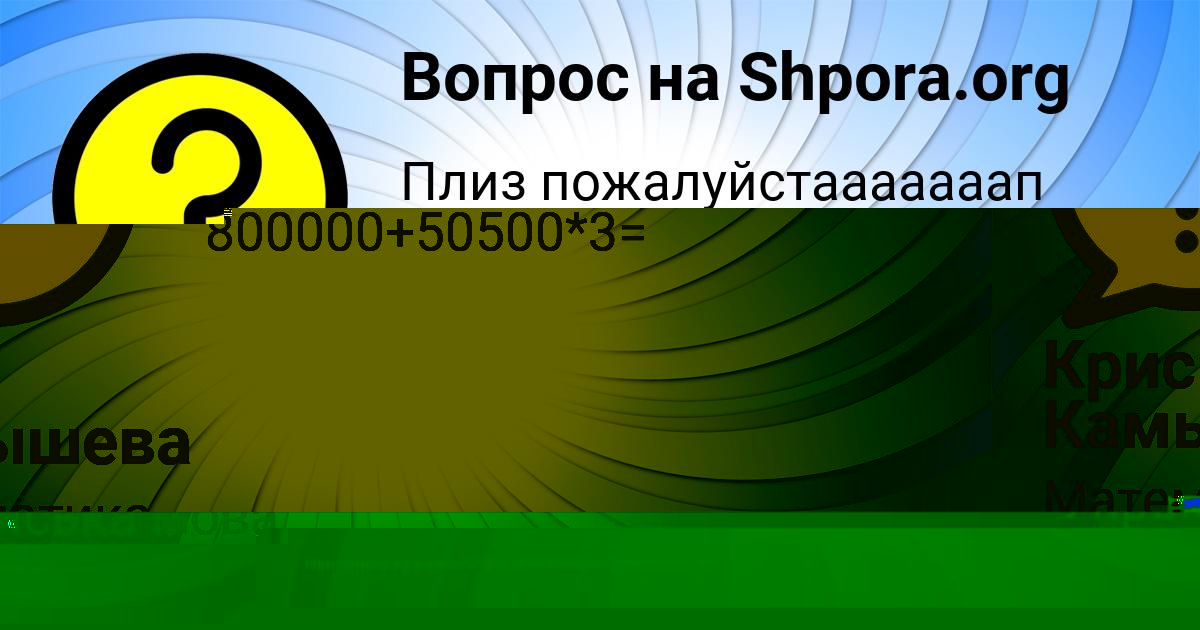 Картинка с текстом вопроса от пользователя Крис Камышева