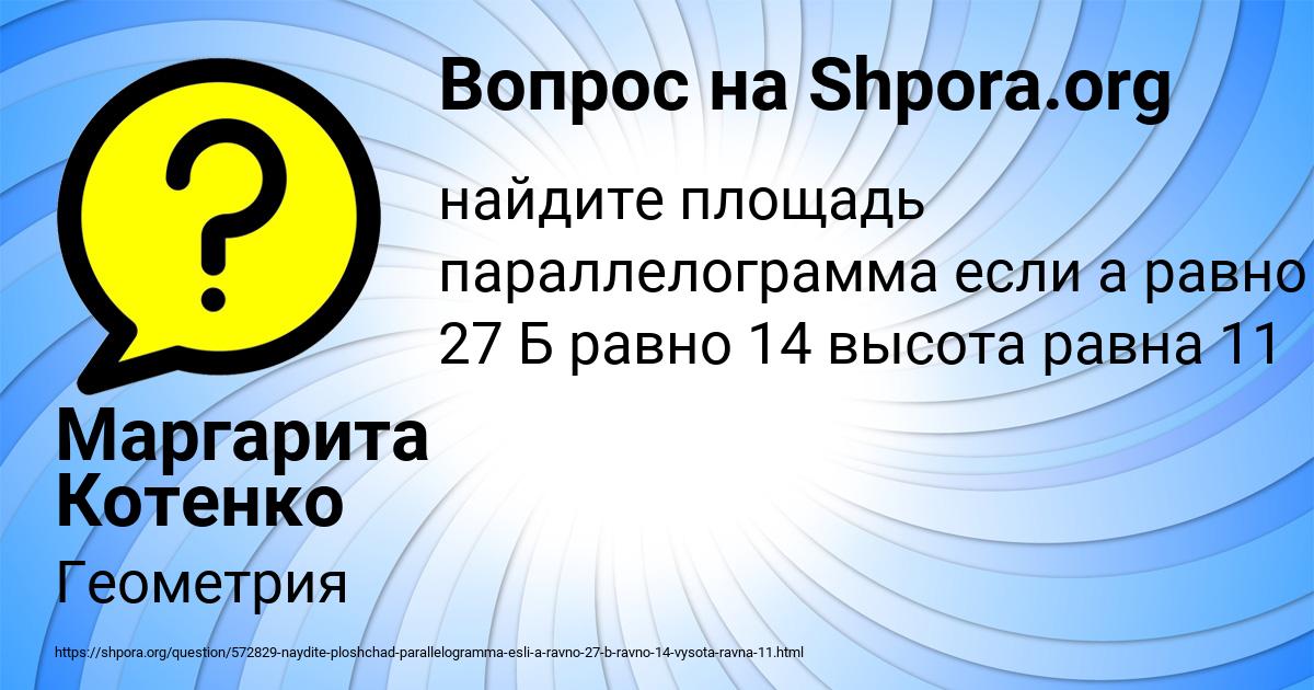 Картинка с текстом вопроса от пользователя Маргарита Котенко
