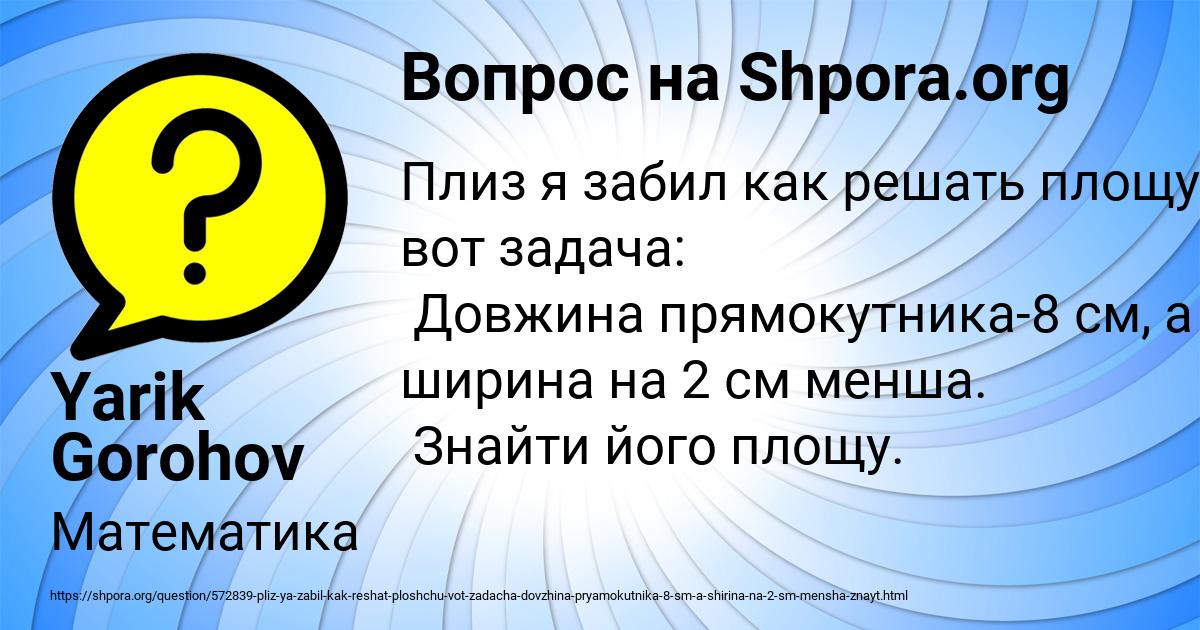 Картинка с текстом вопроса от пользователя Yarik Gorohov