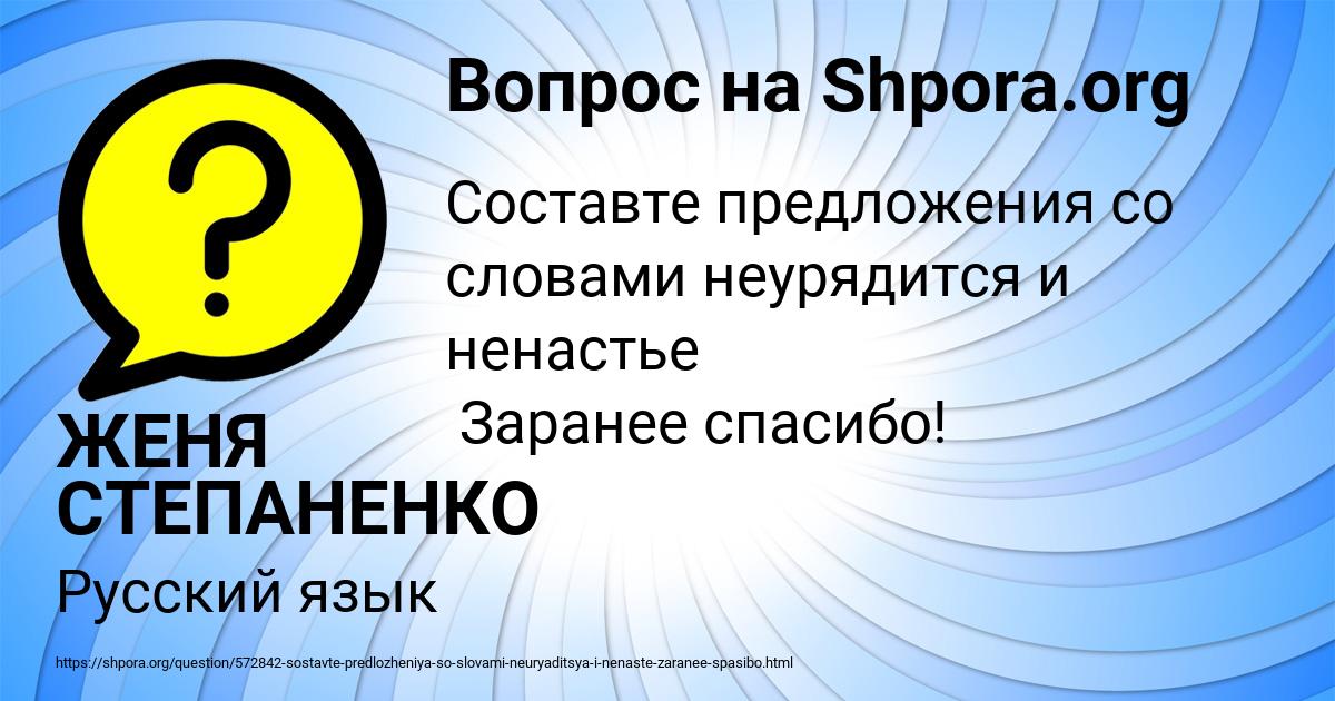 Картинка с текстом вопроса от пользователя ЖЕНЯ СТЕПАНЕНКО