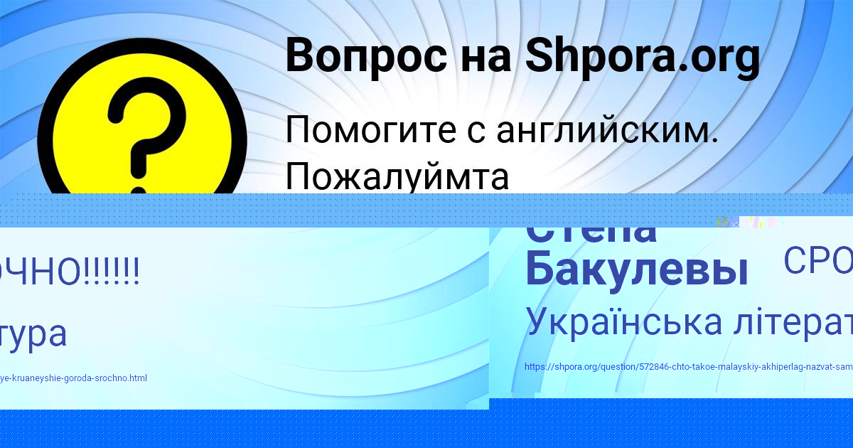 Картинка с текстом вопроса от пользователя Степа Бакулевы