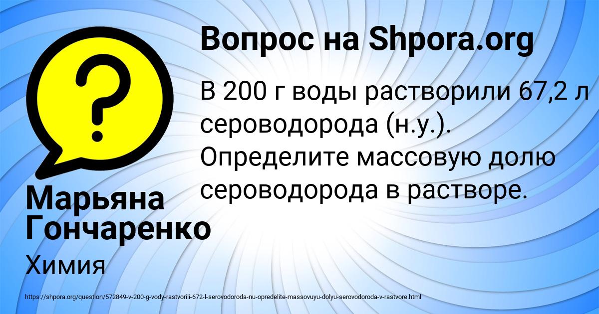 Картинка с текстом вопроса от пользователя Марьяна Гончаренко