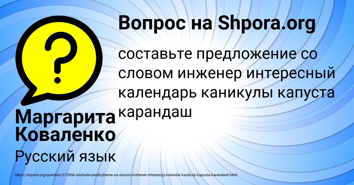 Картинка с текстом вопроса от пользователя Маргарита Коваленко