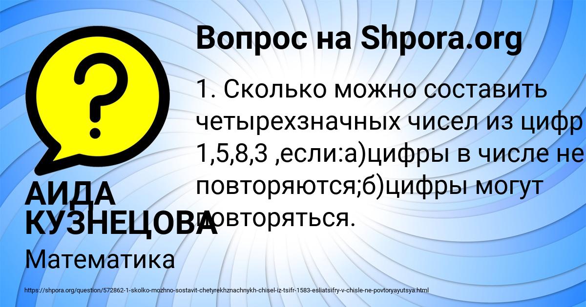 Картинка с текстом вопроса от пользователя АИДА КУЗНЕЦОВА