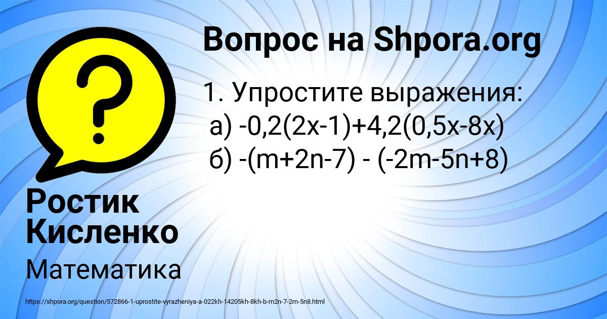 Картинка с текстом вопроса от пользователя Ростик Кисленко