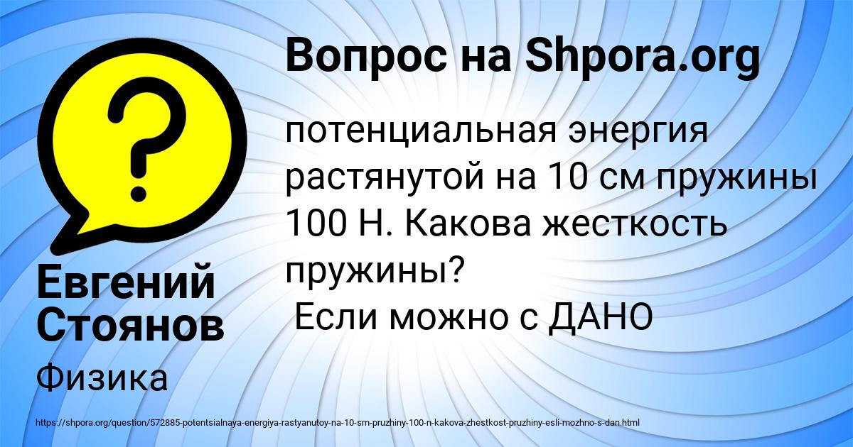 Картинка с текстом вопроса от пользователя Евгений Стоянов