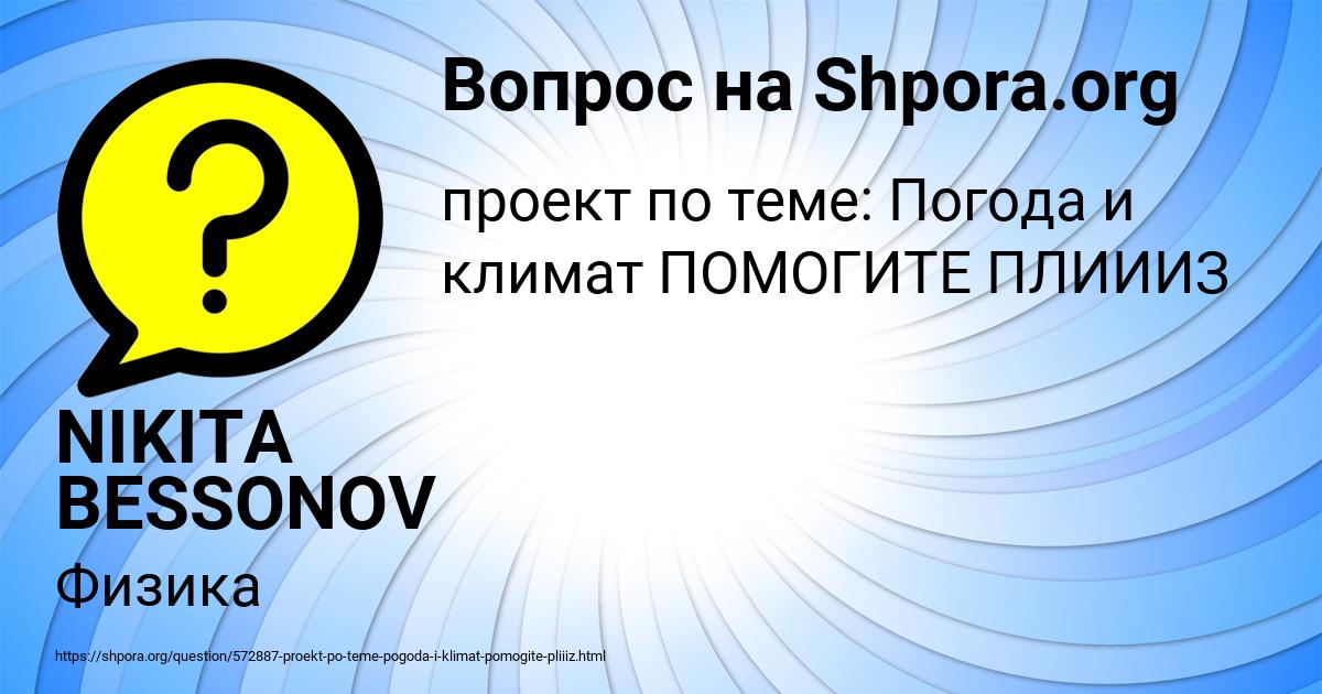 Картинка с текстом вопроса от пользователя NIKITA BESSONOV