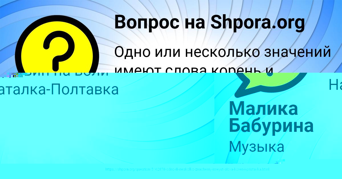 Картинка с текстом вопроса от пользователя Малика Бабурина