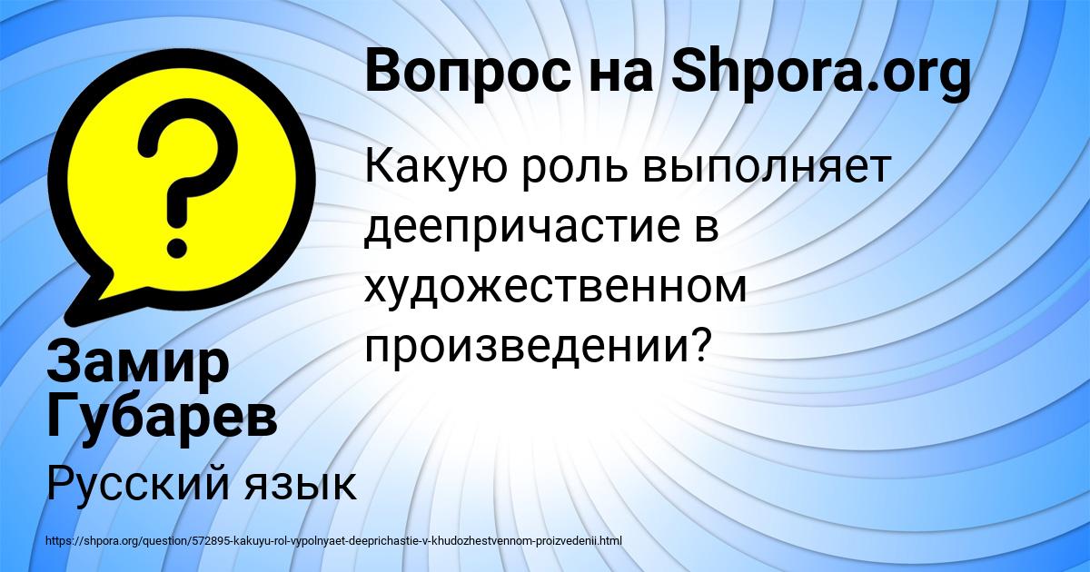 Картинка с текстом вопроса от пользователя Замир Губарев