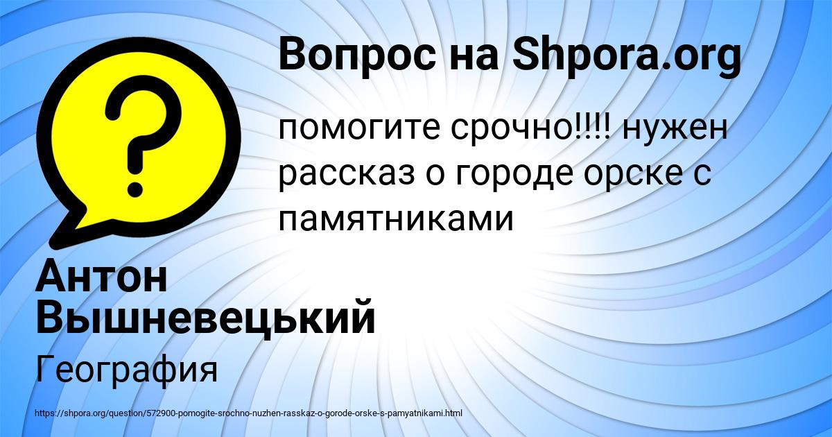 Картинка с текстом вопроса от пользователя Антон Вышневецький